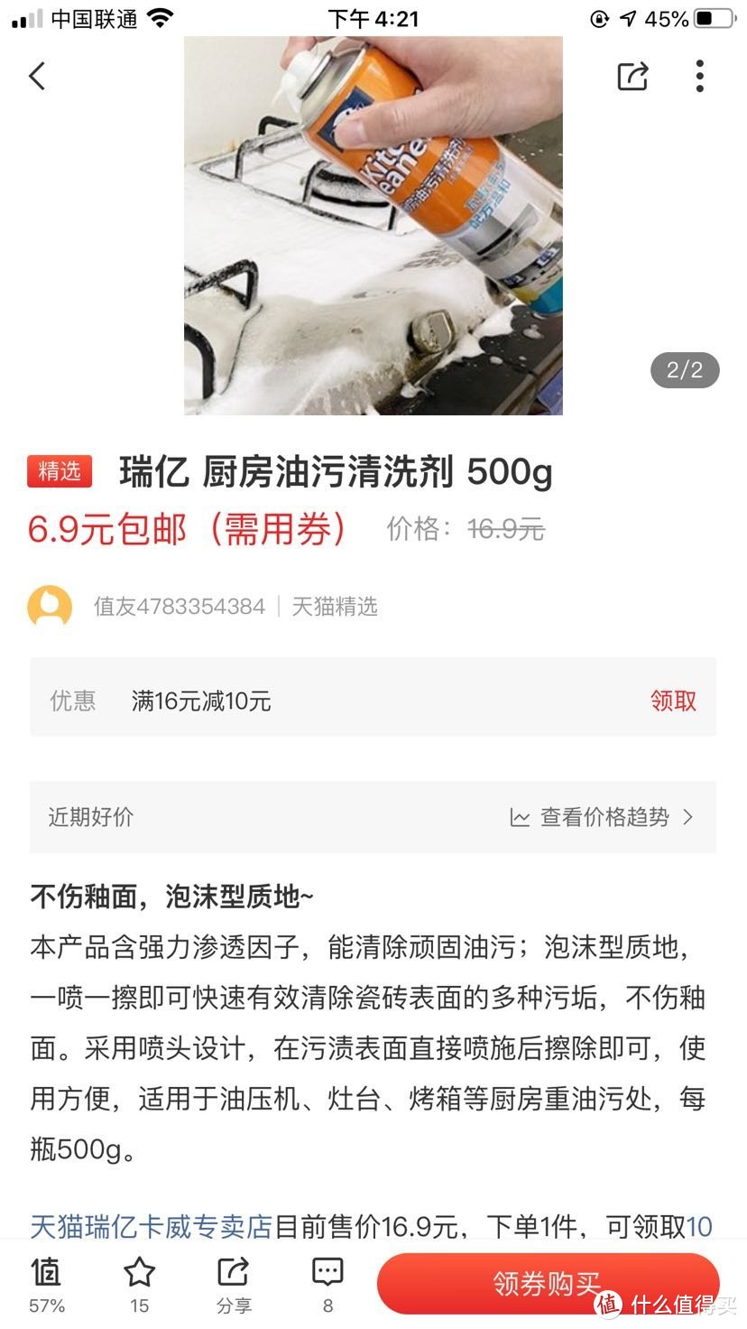 是骡子是马拉出来溜溜，实测6.9包邮的油烟机泡沫清洁剂好不好用！