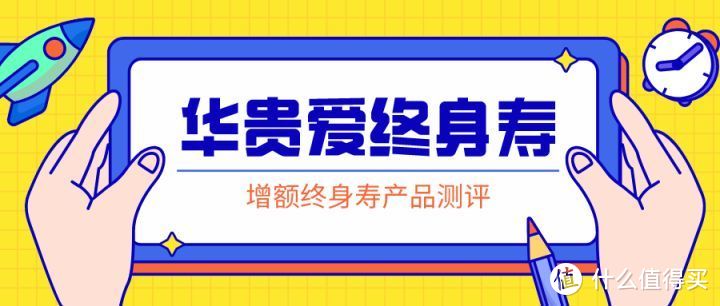 华贵爱终身寿，这1点，年金险比不了！