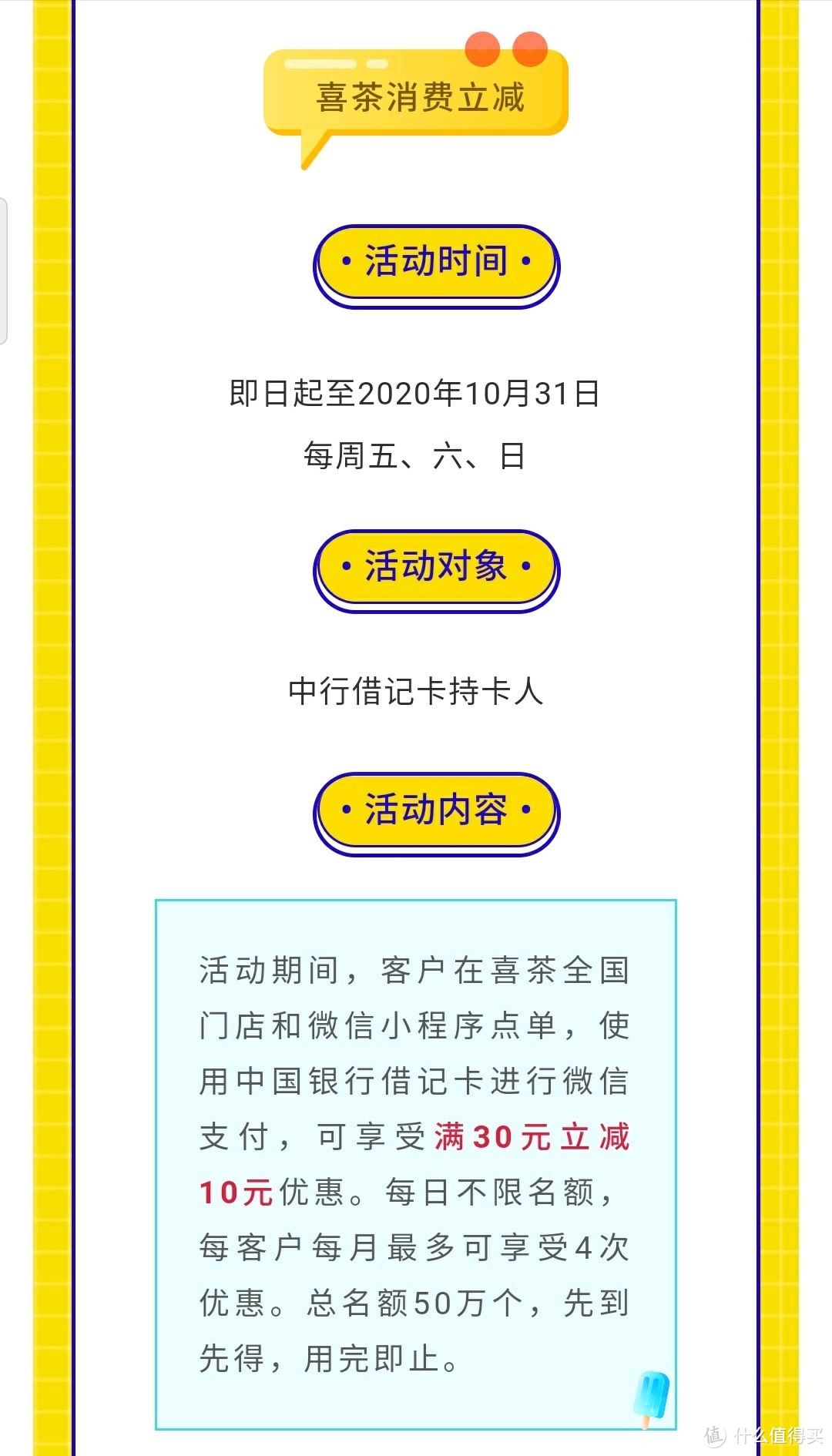 中国银行福利：用15元买到30元的喜茶——大连喜茶初体验！