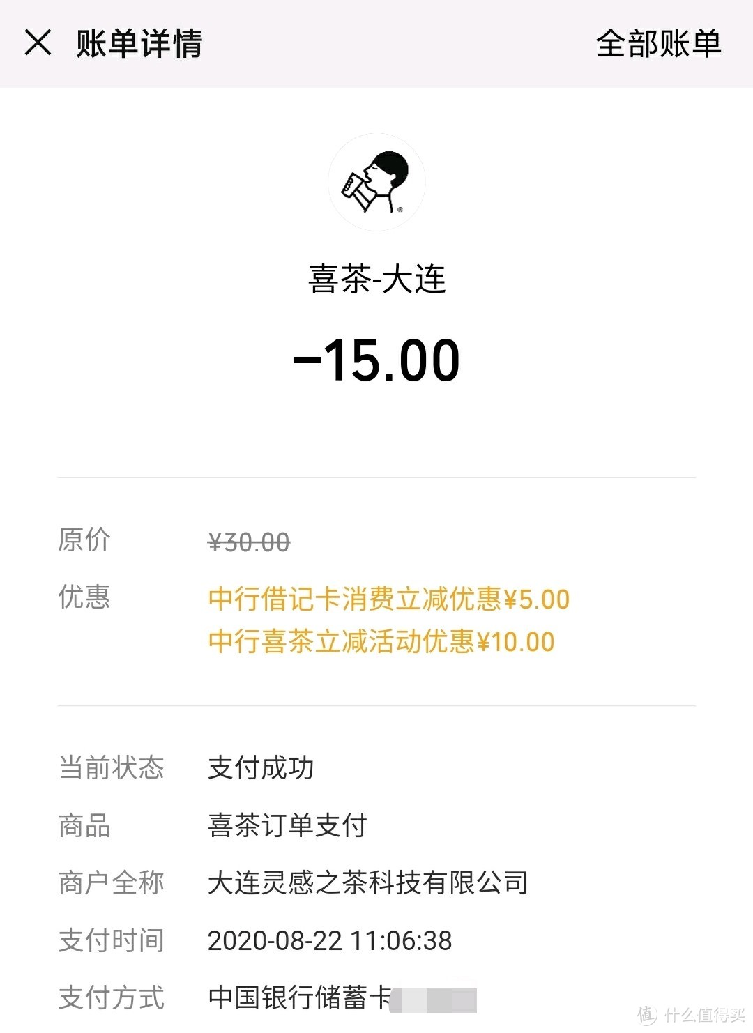 中国银行福利：用15元买到30元的喜茶——大连喜茶初体验！