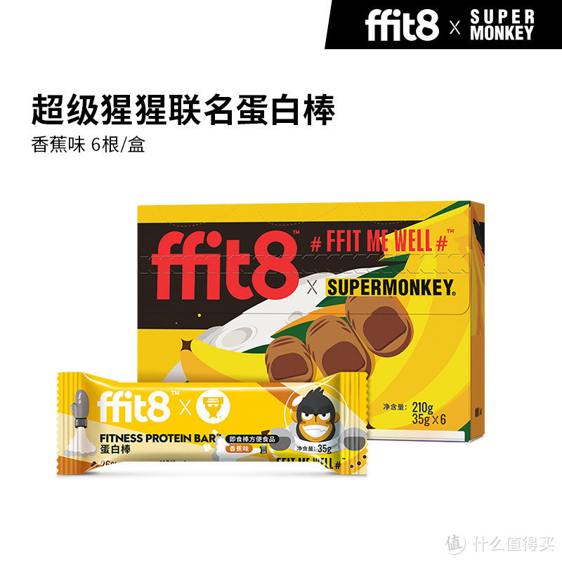 ffit8✖️超级猩猩，重新定义蛋白棒