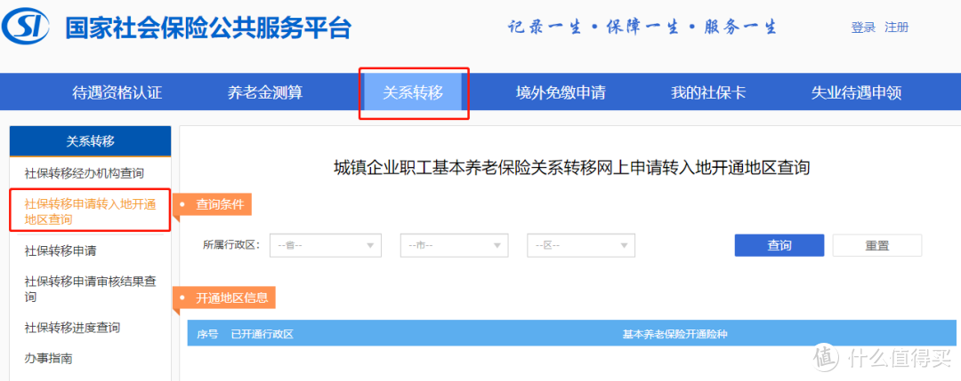 换工作了，我的社保怎么办？最全社保转移攻略！