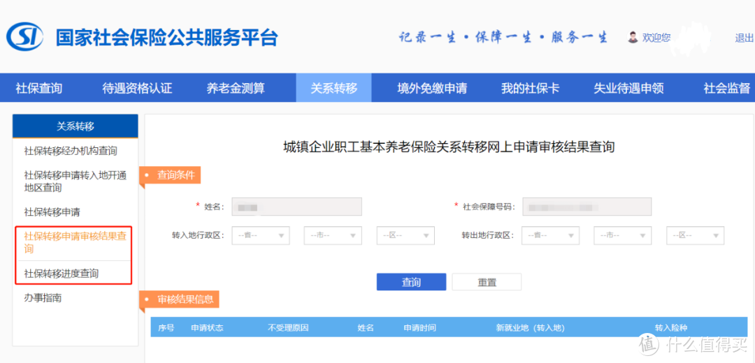 换工作了，我的社保怎么办？最全社保转移攻略！