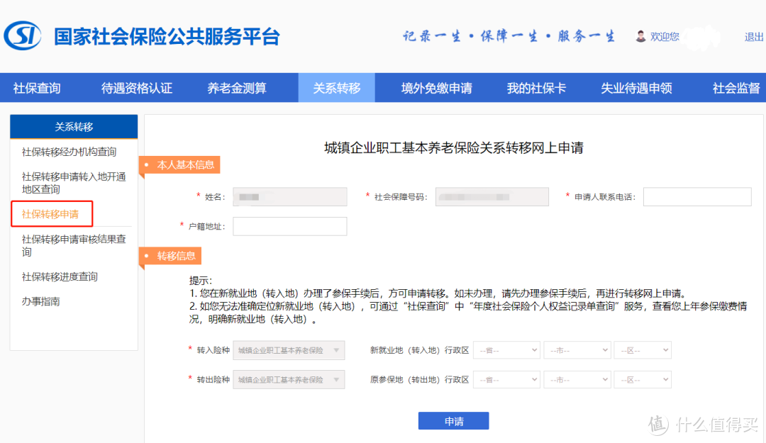 换工作了，我的社保怎么办？最全社保转移攻略！