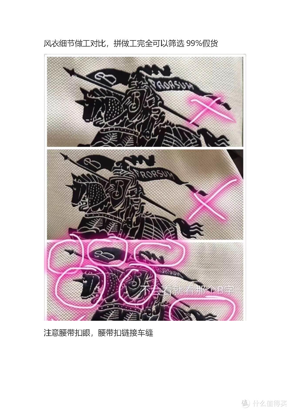 Detail | 教你 Burberry 风衣 鉴定真假