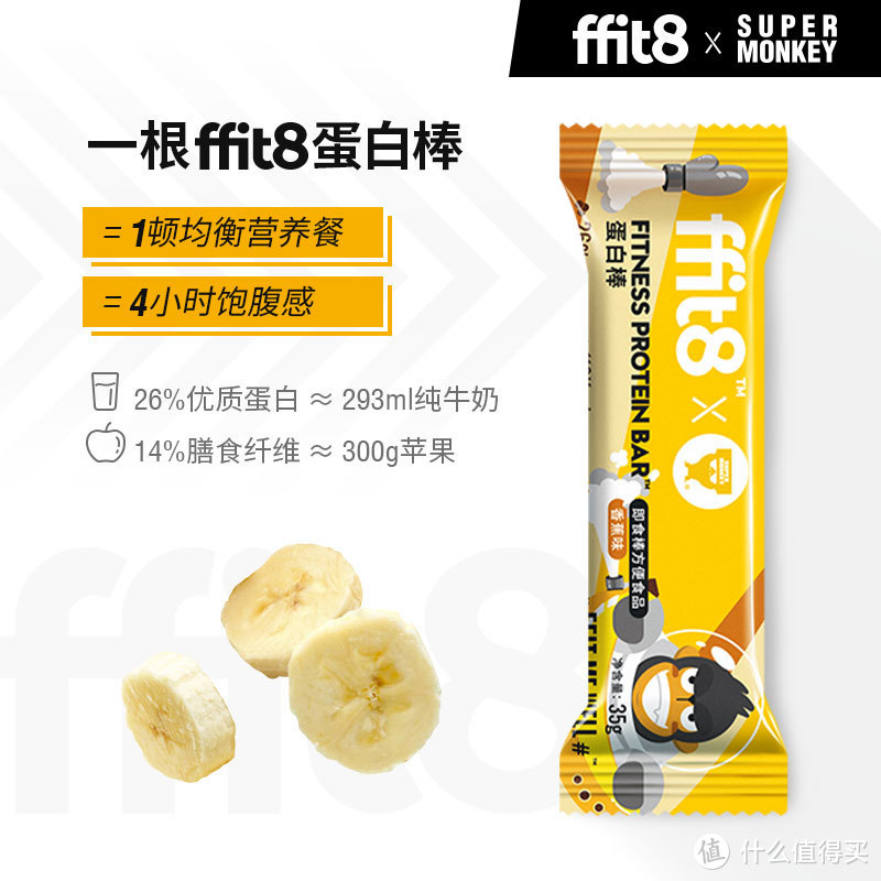 ffit8✖️超级猩猩，重新定义蛋白棒