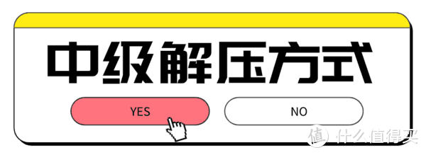 当代成年人的解压方式大赏，你想试试第几个