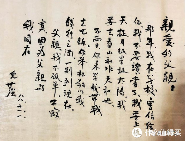 叶世强在台湾时写给父亲叶应科的一封信，然而叶应科于1976年在大陆病逝，这封信想必也未曾寄送到他手中。