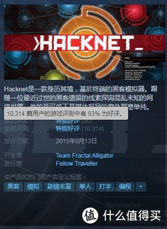 Steam特价促销：1.9折购《Hacknet》 想体验一下黑客吗?