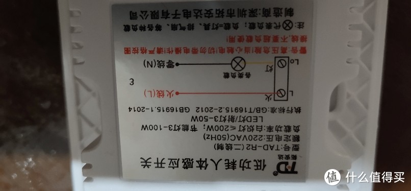 楼道里的感应灯开关，人体感应开关红外线感应器家用86型220V光控延时