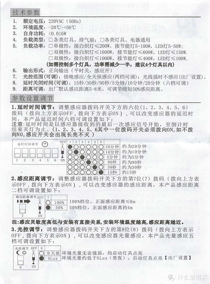 楼道里的感应灯开关，人体感应开关红外线感应器家用86型220V光控延时