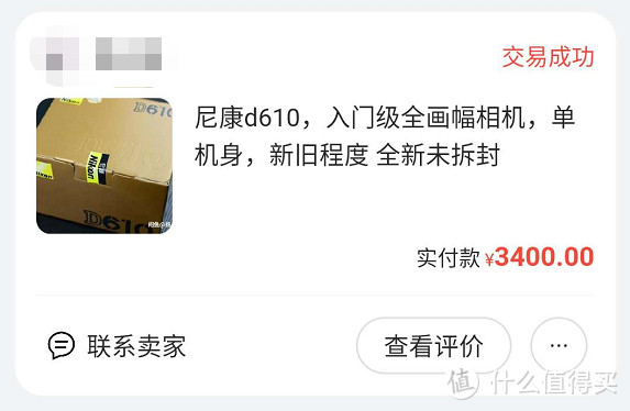 最终在闲鱼淘了一台全新的D610