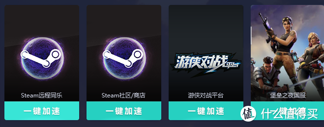 这里我们以UU加速器为例，它提供了Steam远程同乐的专有加速