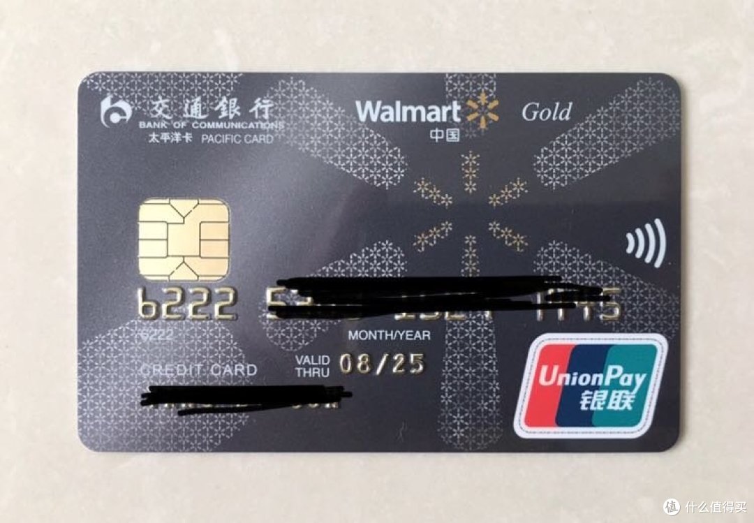 交行沃尔玛信用卡使用8年简要体验