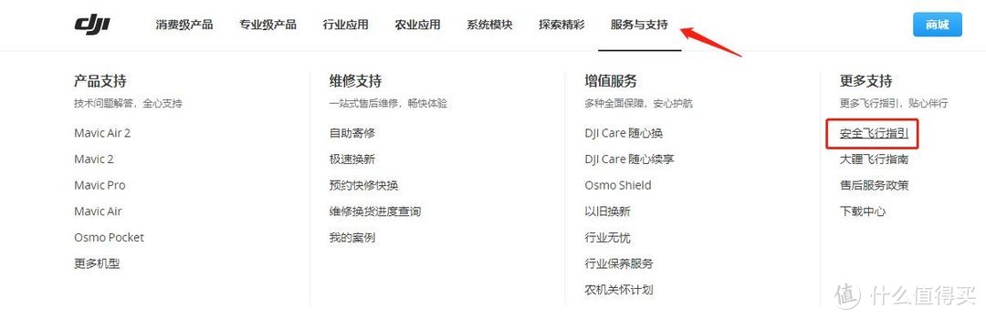 打开官网--服务与支持--安全飞行指引