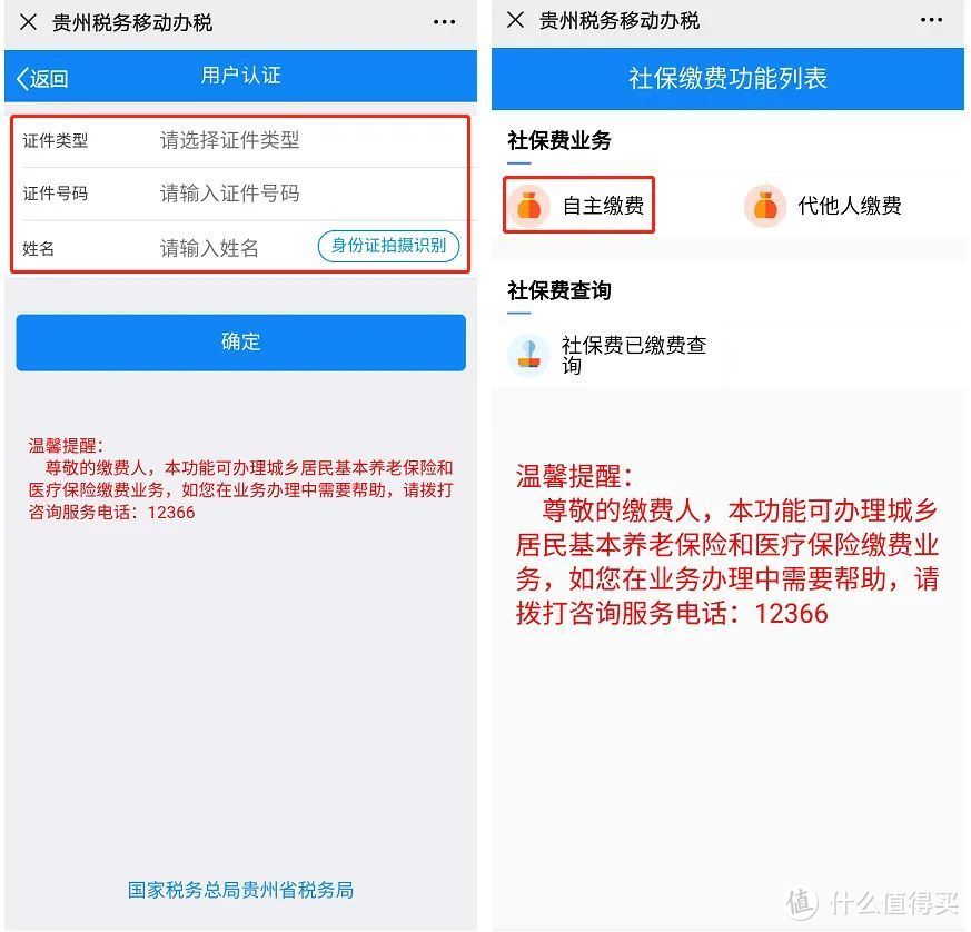 没有工作单位，怎么交社保？手把手教你用手机交社保