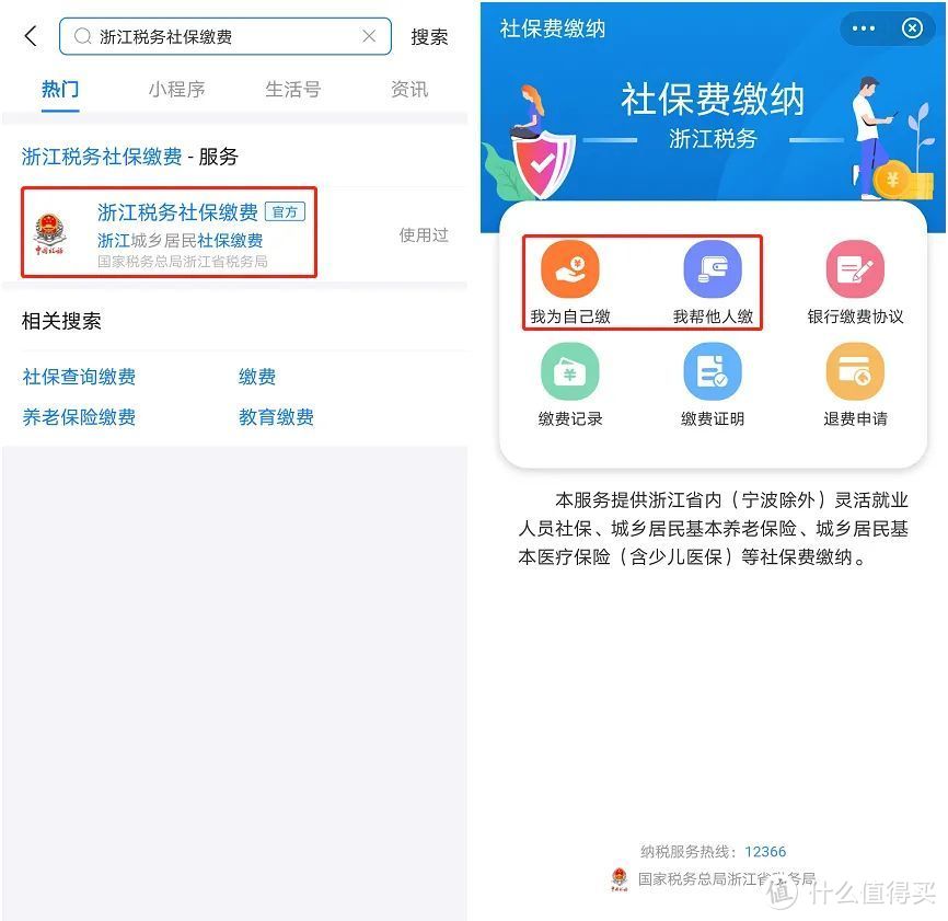 没有工作单位，怎么交社保？手把手教你用手机交社保