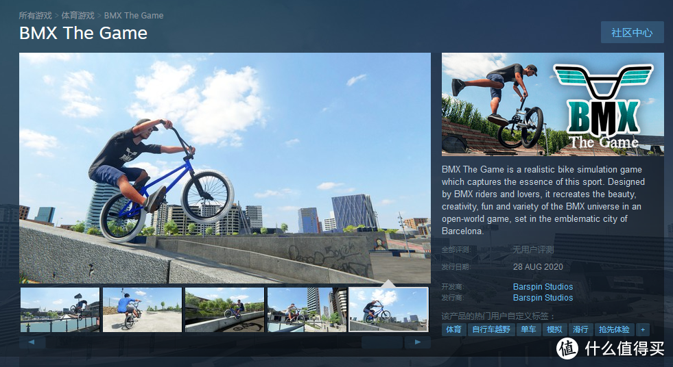 自行车特技模拟游戏《BMX The Game》体验真实特技