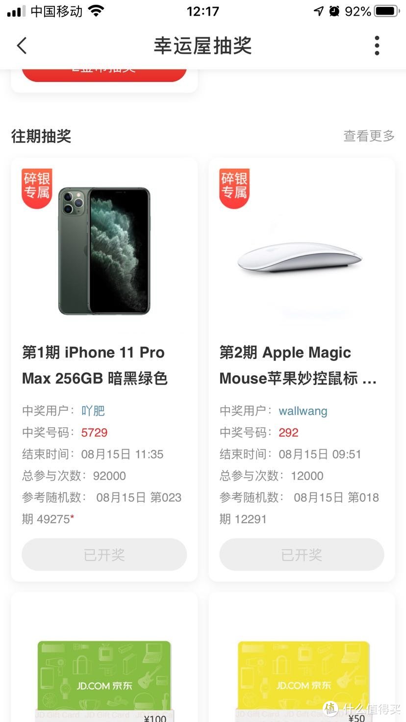 快来吸欧气，我中了幸运屋的iPhone 11 Pro Max！