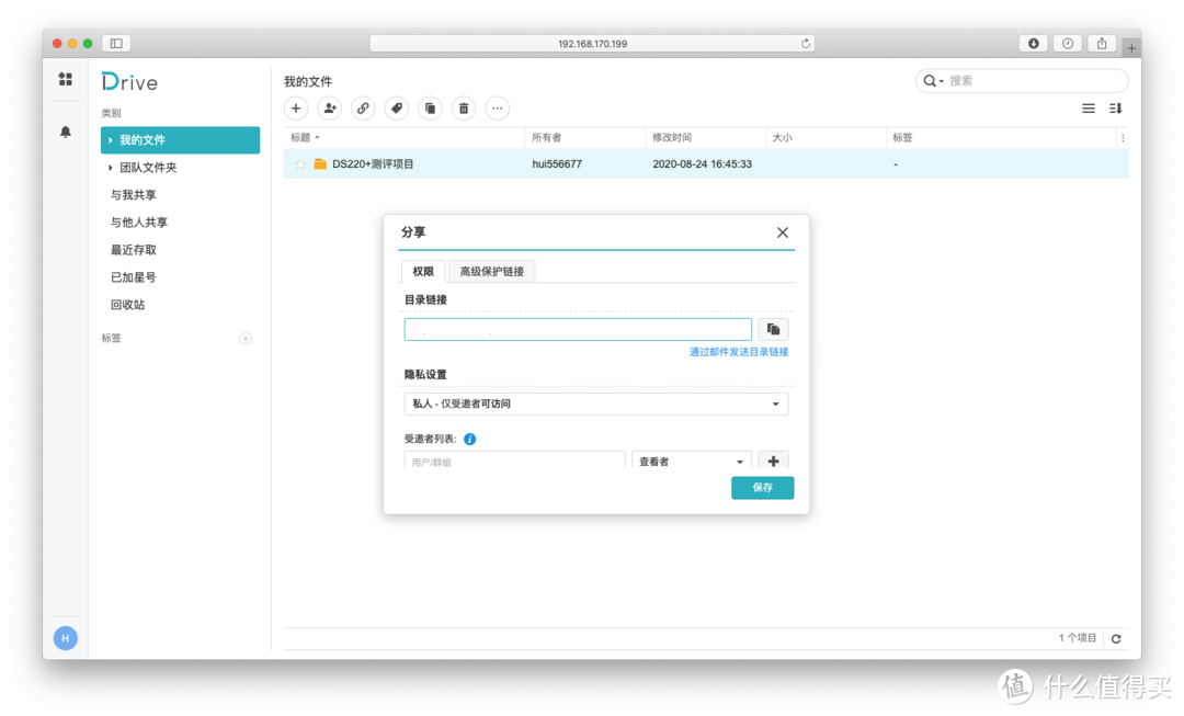 Drive支持多人协同作业，管理文档