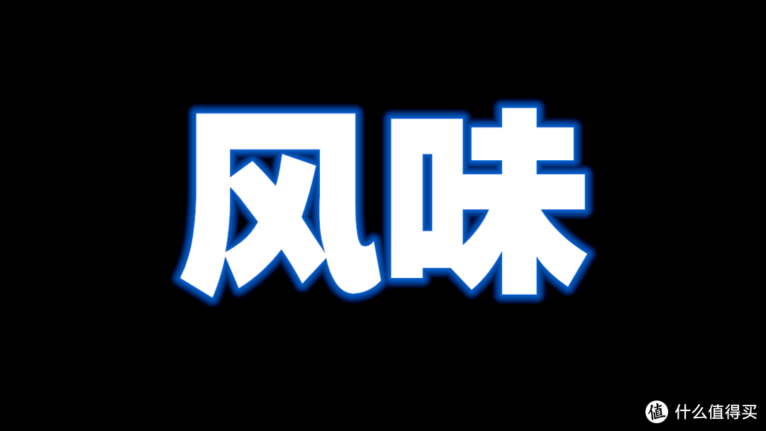 本质两个字图片