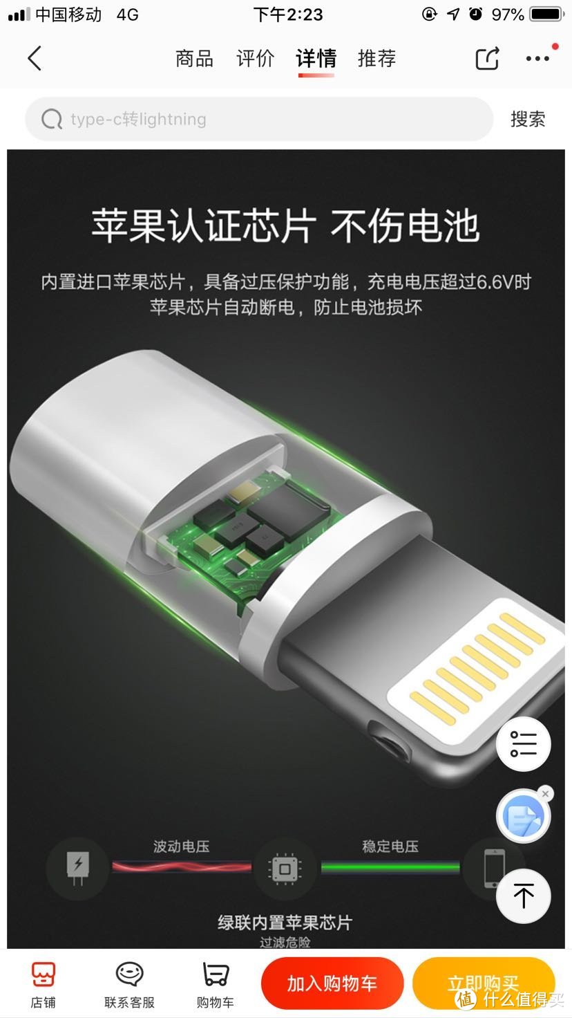 绿联的（有mfi认证）micro转lighting，实测只能到1.5a
