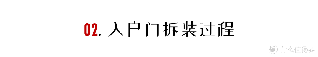 「入户门更换」一门顶四用，小白智慧门安装体验全纪录