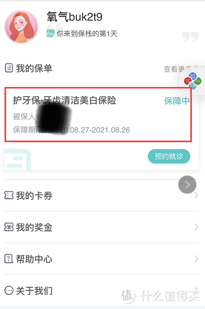 1元就能洗一次牙？冲了？（小心泄露个人身份信息）