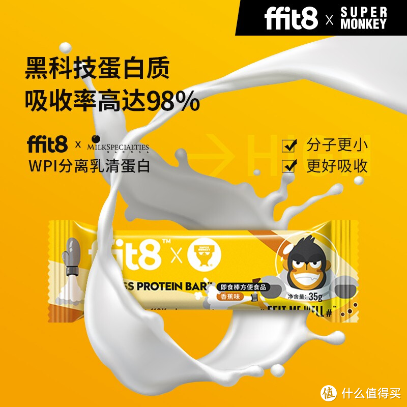 ffit8✖️超级猩猩，重新定义蛋白棒