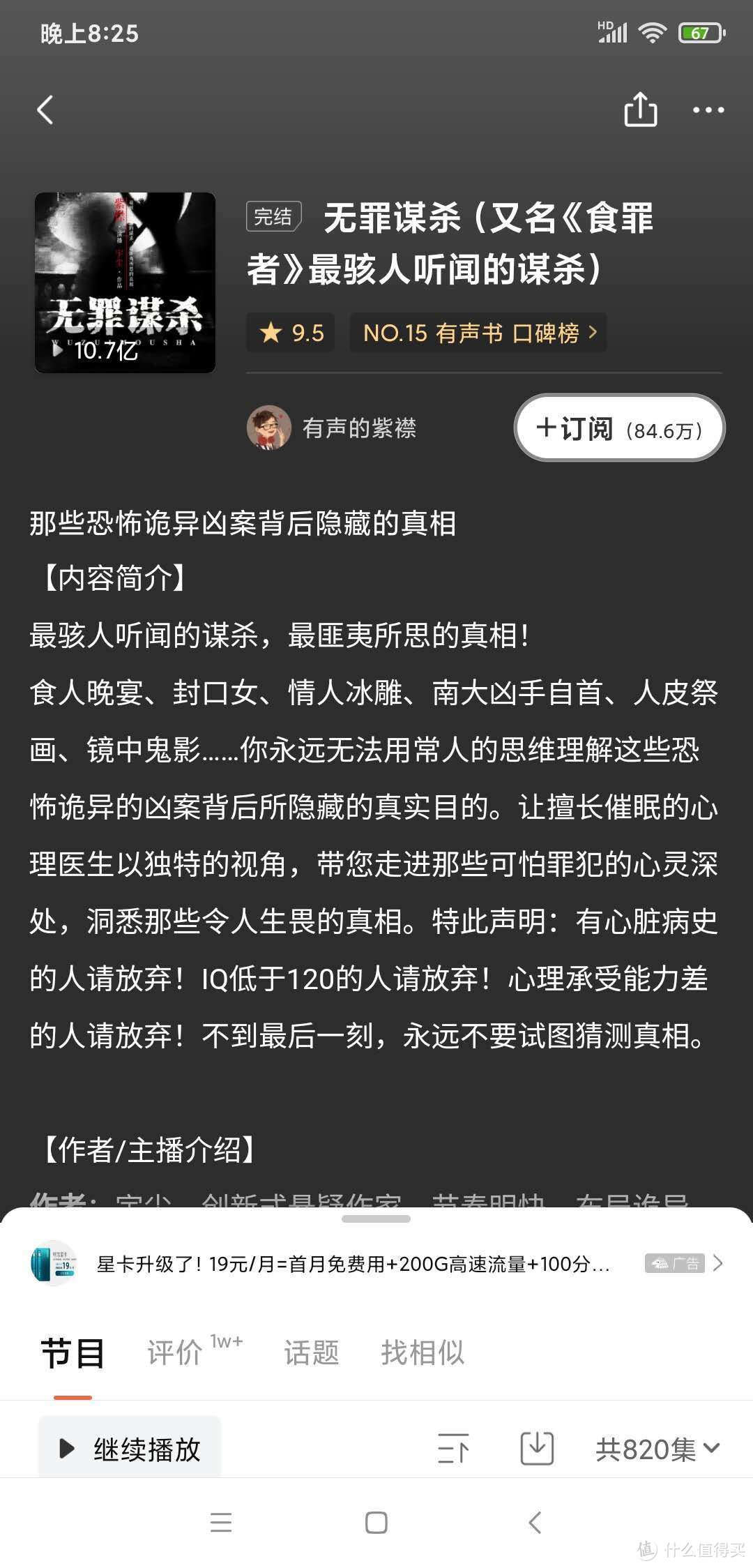 白嫖的喜马拉雅精彩5部N篇悬疑推理有声书（小说播讲），喜欢听书的朋友收藏啦！