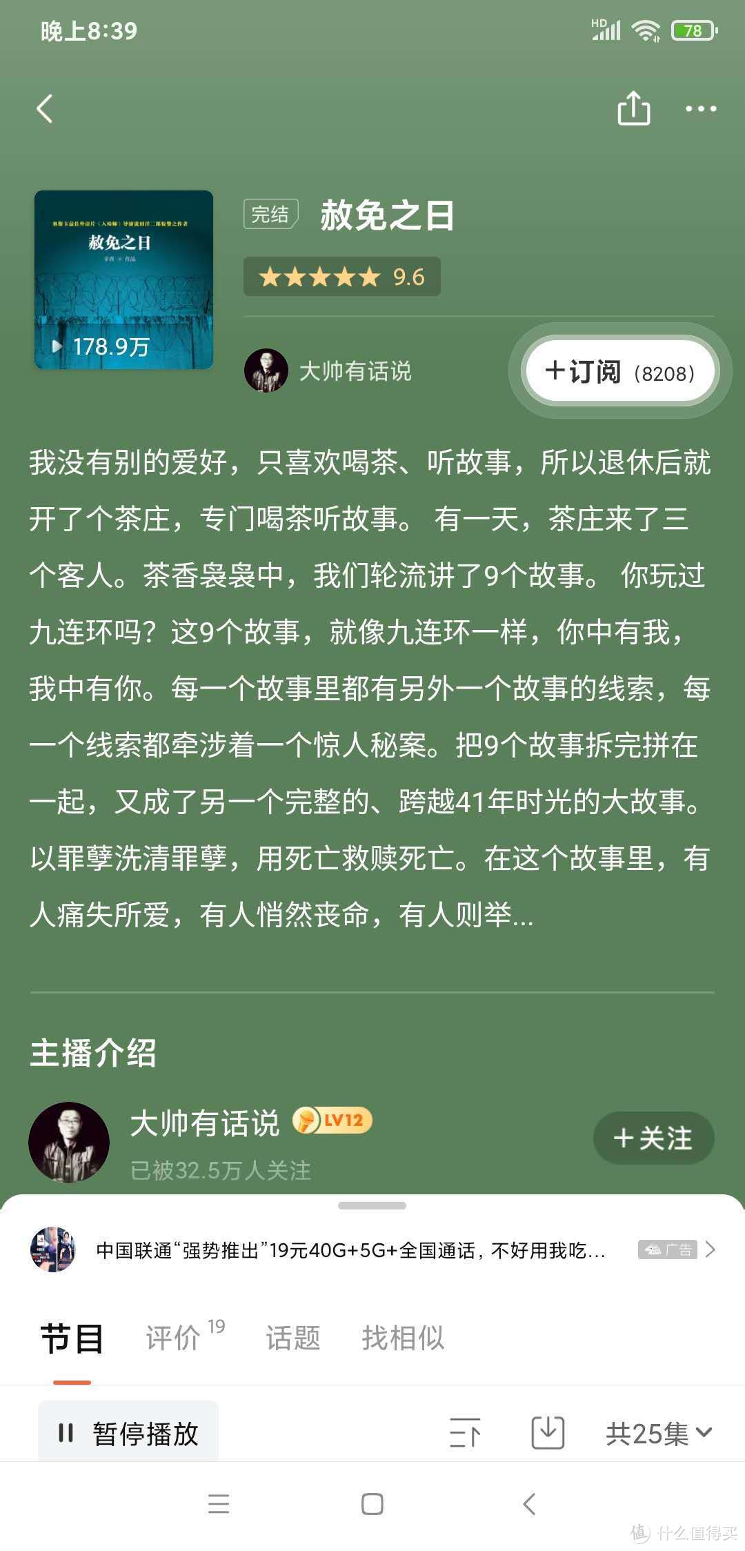 白嫖的喜马拉雅精彩5部N篇悬疑推理有声书（小说播讲），喜欢听书的朋友收藏啦！