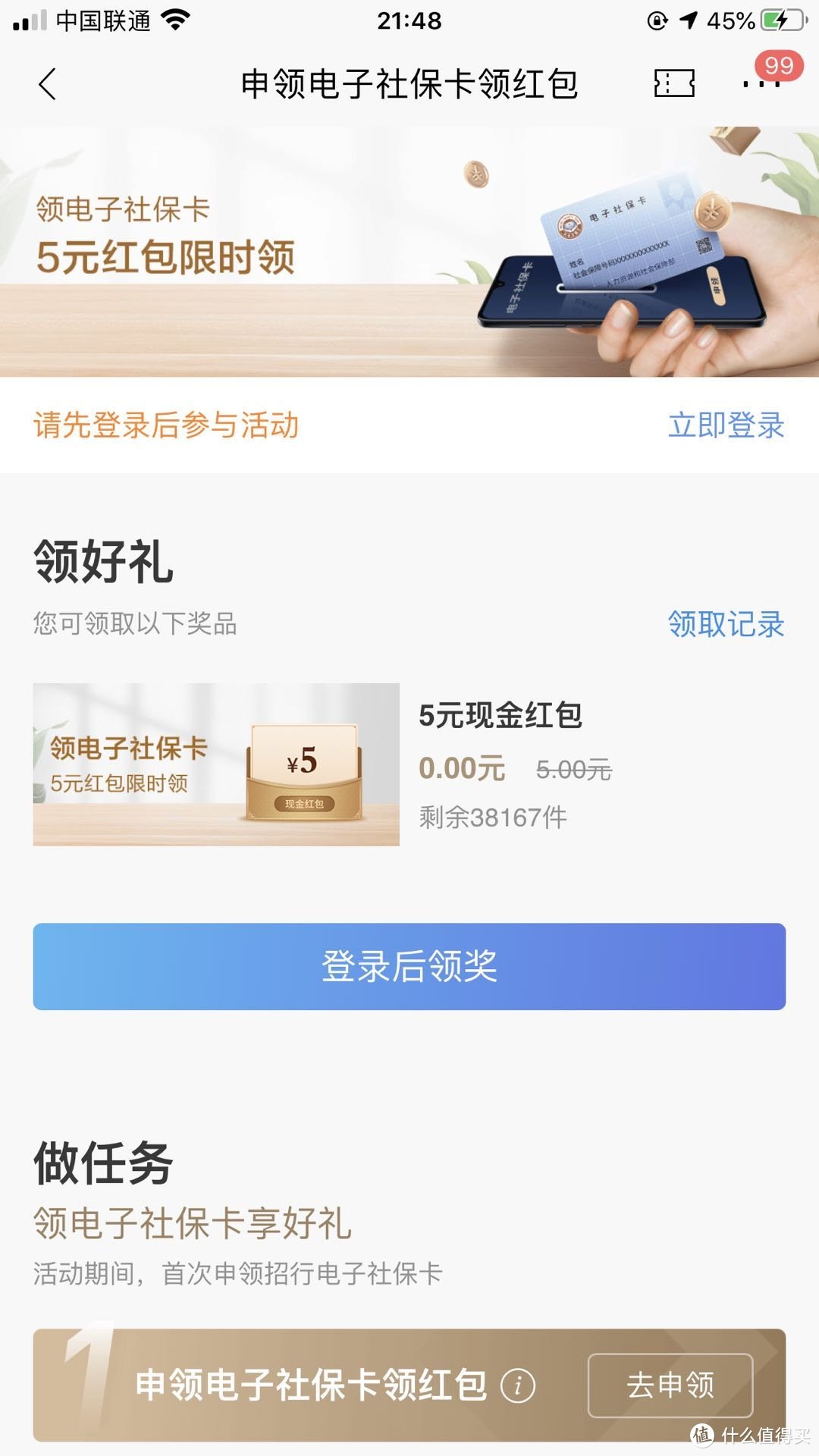 免费领取电子社保卡，平台还给发红包，这些大红包一个都不能漏！