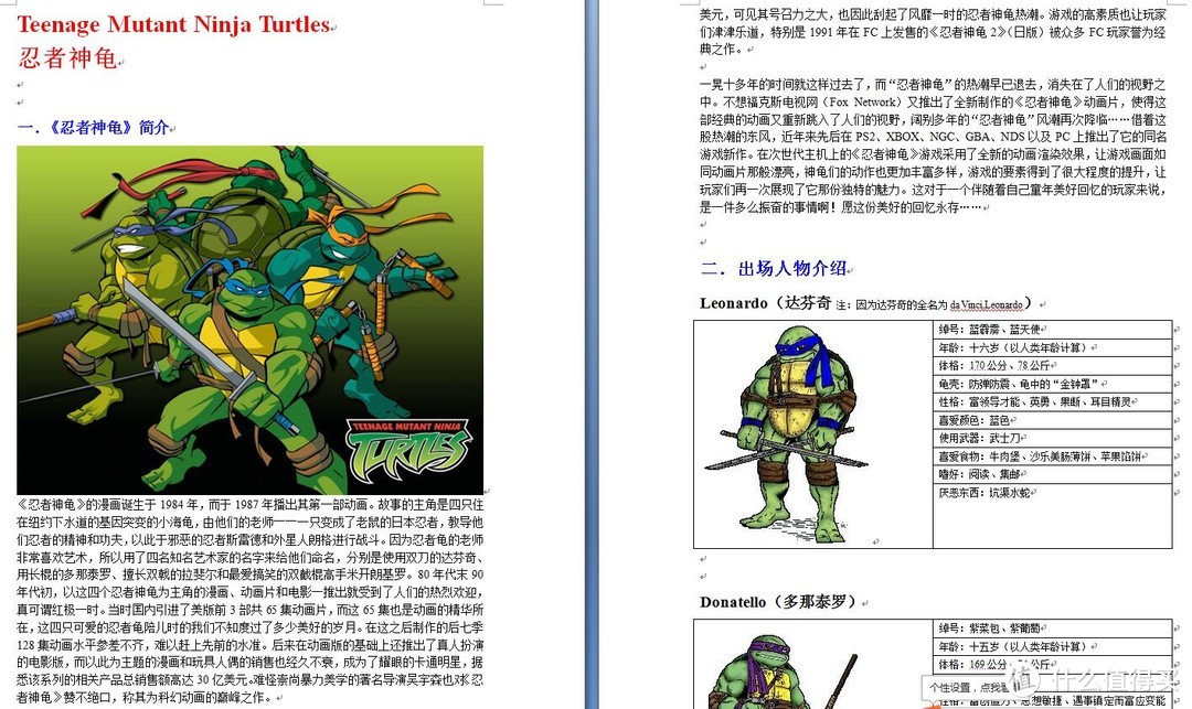 当年发表的一些FC怀旧文章《忍者神龟系列》