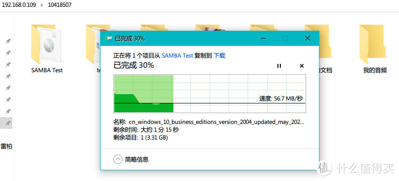 Windows系统SAMBA下载文件