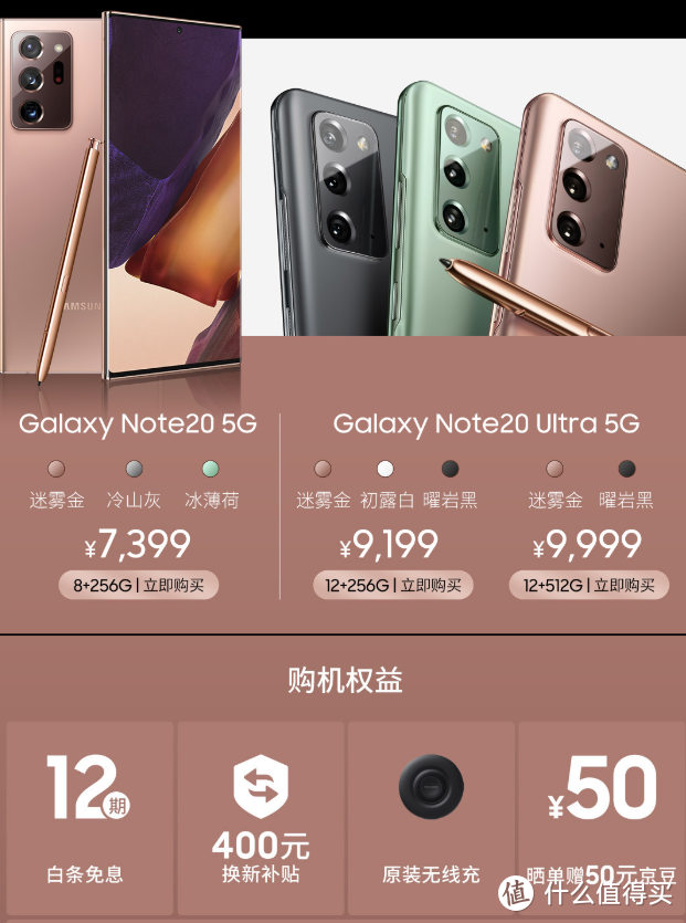 三星Galaxy Note 20系列正式开售，办公+娱乐于一体新旗舰、还有“1小时达”和“30365放心换”贴心服务