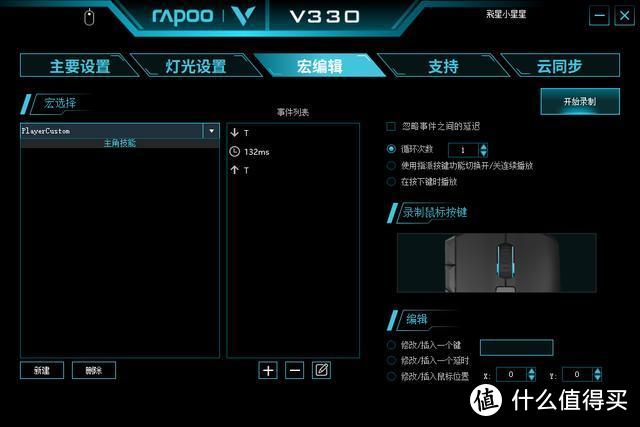 雷柏V330幻彩RGB游戏鼠标，不仅完美匹配Windows，也能让Mac果断种草