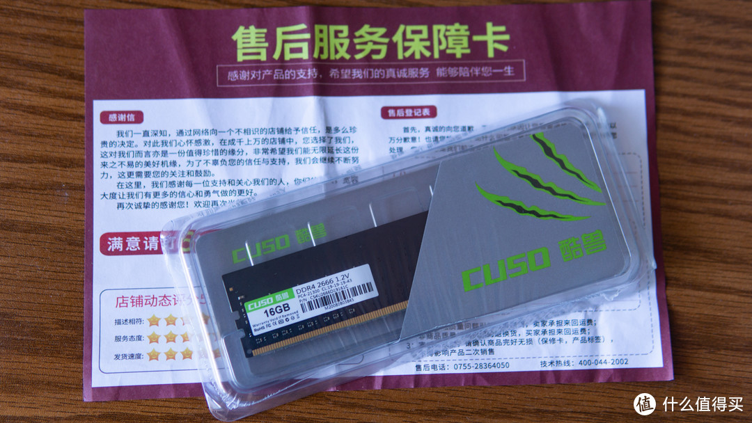 199元让旧电脑升级，真香：CUSO 酷兽 DDR4 2666内存条16GB 上车报告