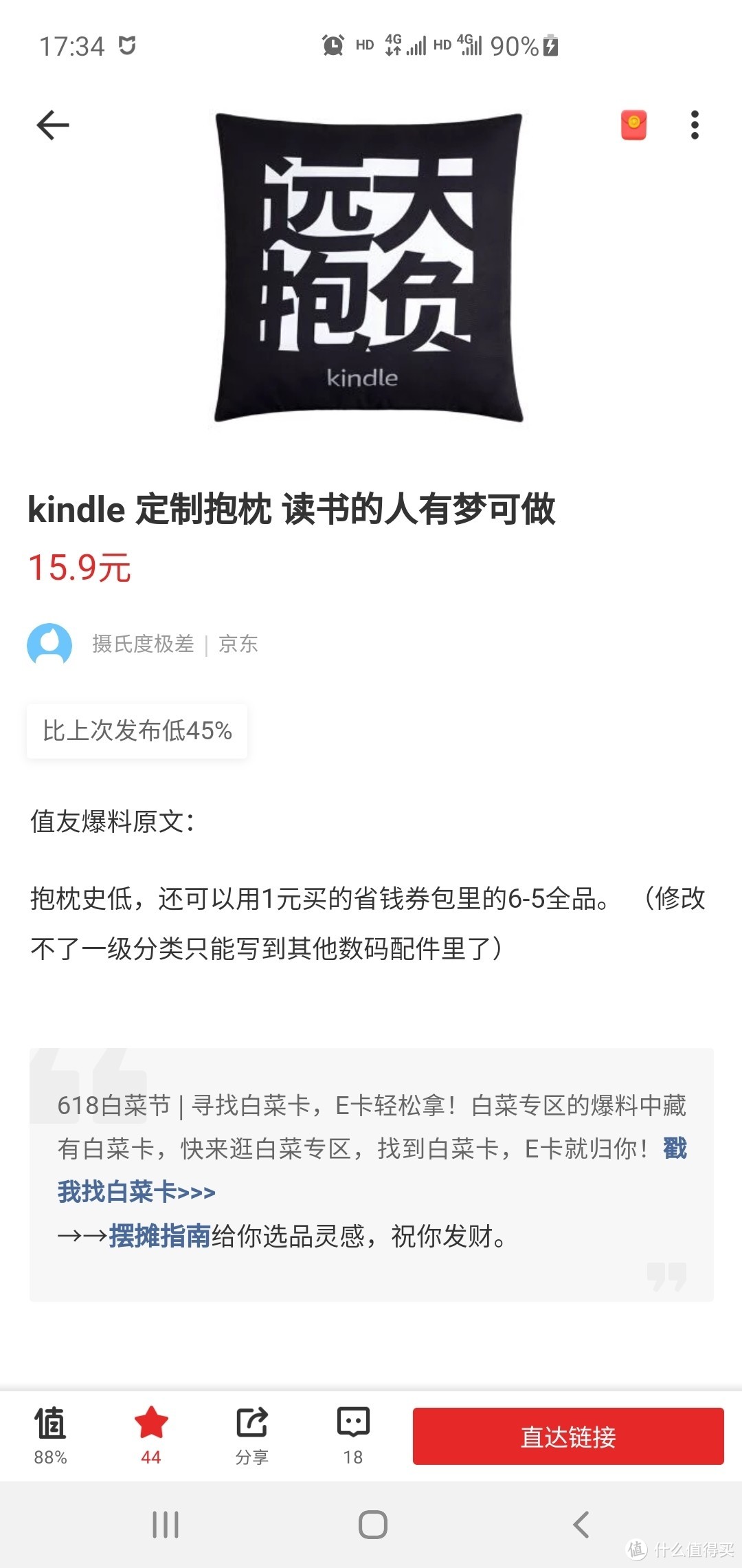 京东六块钱买的 kindle 定制抱枕 读书的人有梦可做 开箱