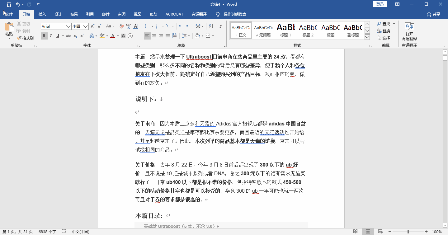 我的办公笔记篇二 18个word查找技巧 我自己收藏了 办公软件 什么值得买