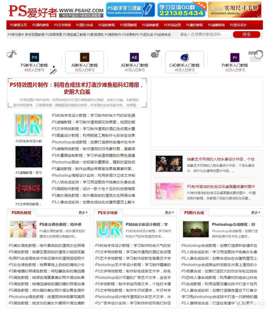 学ps收藏这篇就够了ps自学网站b站ps教学up网页版ps在线抠图图片素材