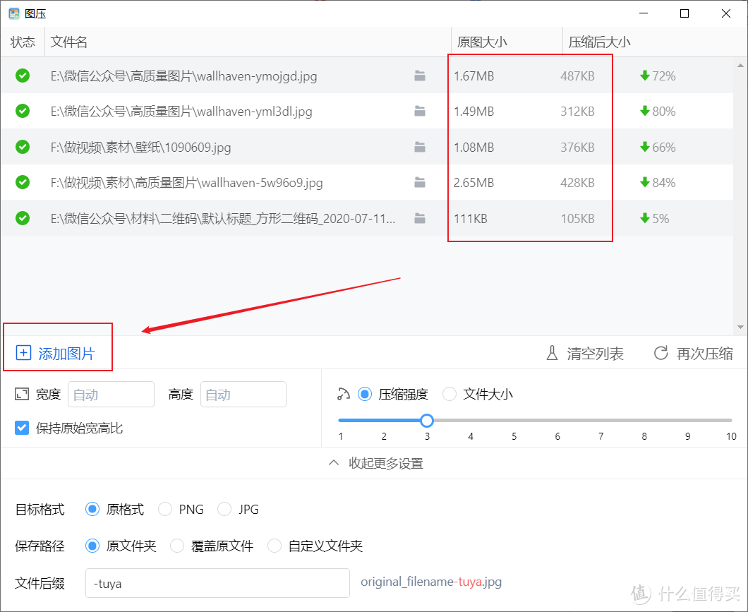 一个极具优点的批量图片压缩工具