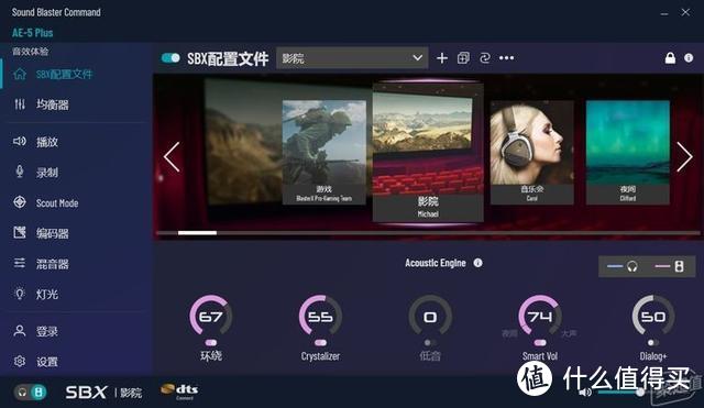 灯效酷炫，高解析让声音更HIFI，创新AE-5 Plus声卡体验