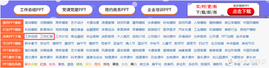 PPT网站推荐｜免费且海量丰富的PPT模板下载 建议收藏_办公软件_什么值得买