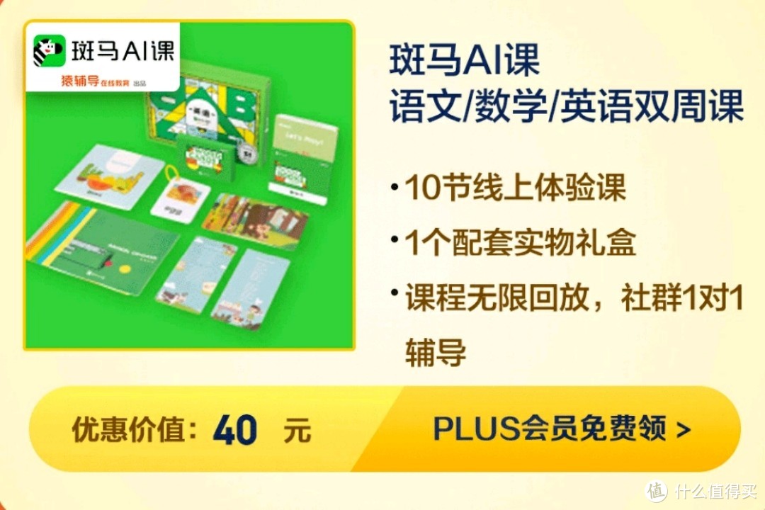 京东plus会员免费领取价值3800网课，孩子的在线教育不再发愁！（内含传送门）