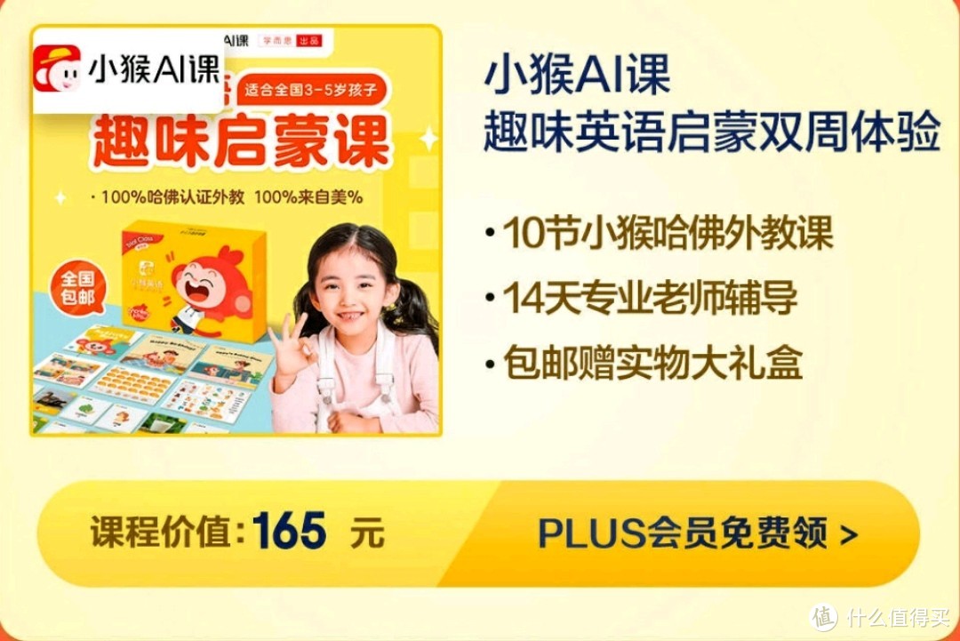 京东plus会员免费领取价值3800网课，孩子的在线教育不再发愁！（内含传送门）