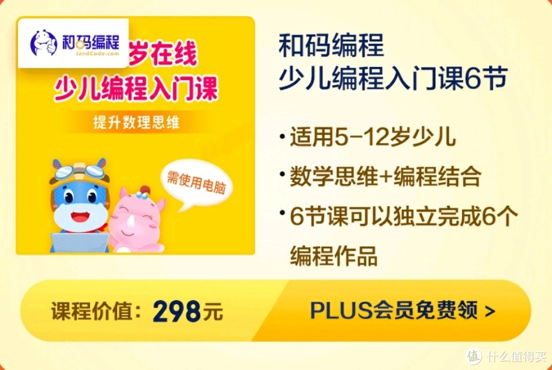 京东plus会员免费领取价值3800网课，孩子的在线教育不再发愁！（内含传送门）