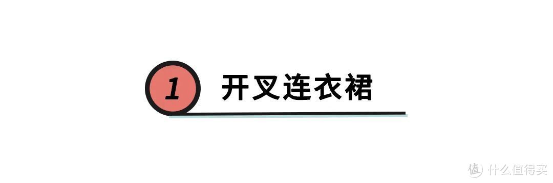 被迪丽热巴的“开叉裙”惊艳，随便一裹就显瘦，怪不得明星都爱穿！