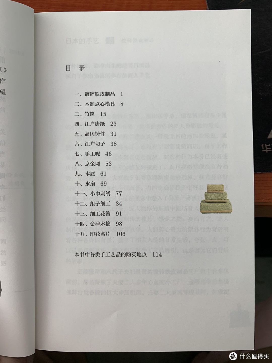 图书馆猿の2020读书计划42：《日本的手艺》
