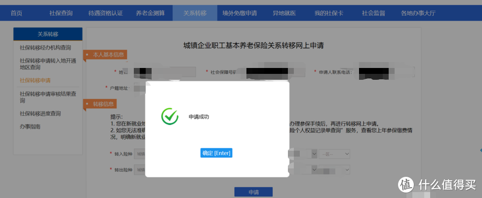 别让社保公积金成为甜蜜的负担：异地社保公积金转移实录