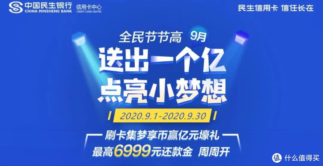 6999元刷卡金，500京东e卡，1元机票？？